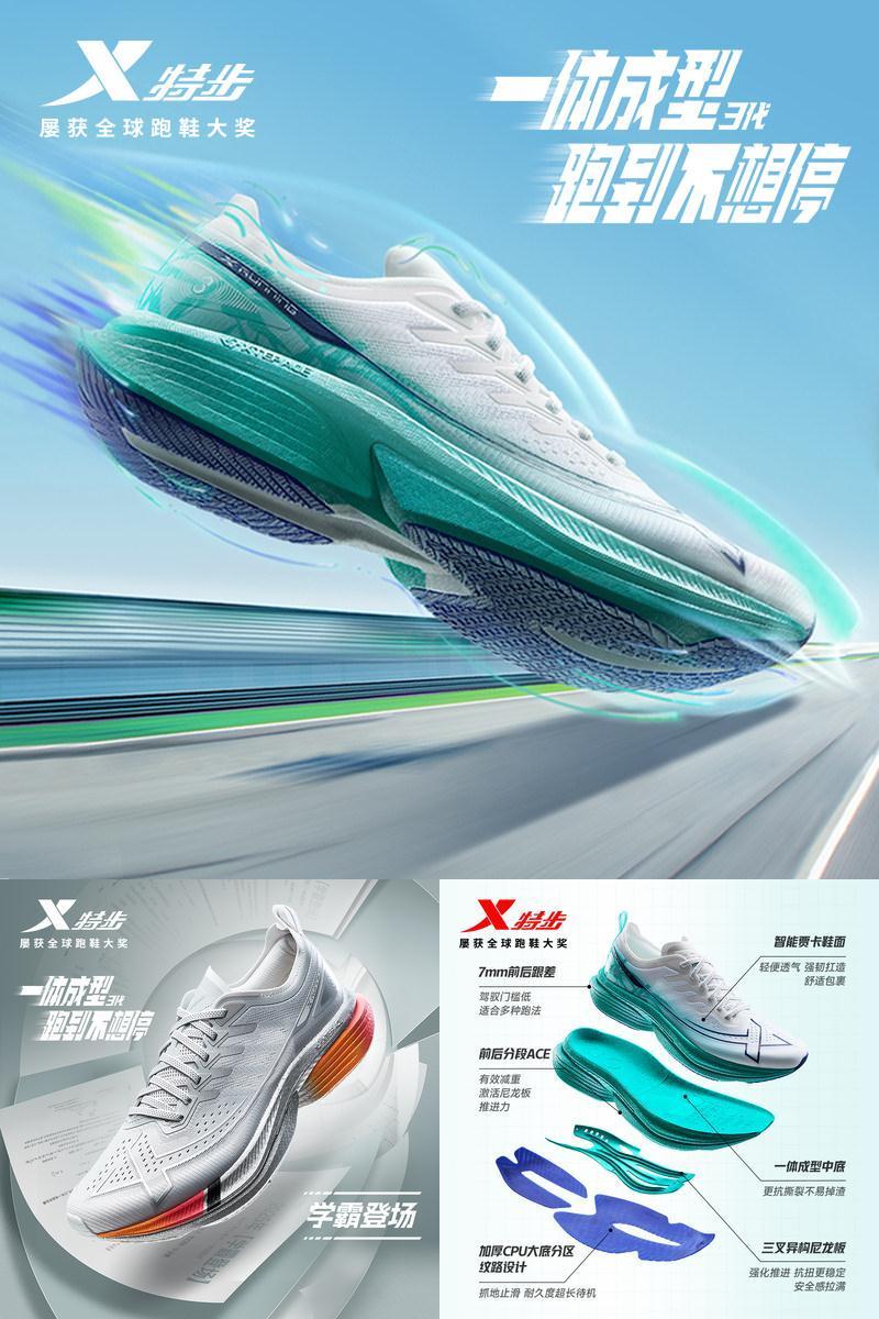 特步一体成型三代竞训跑步鞋