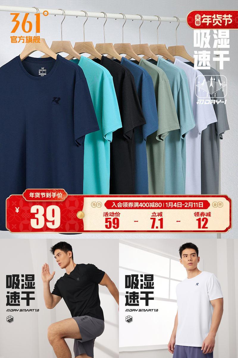 361男速干透气运动T恤
