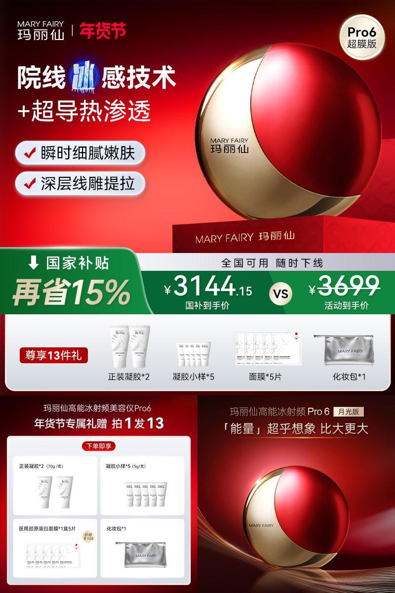 玛丽仙Pro6超膜版高能美容仪