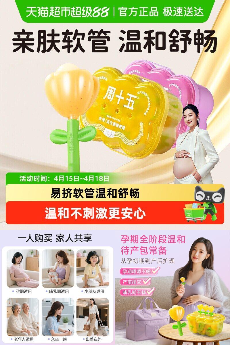周十五益生菌蜂蜜露栓待产用品
