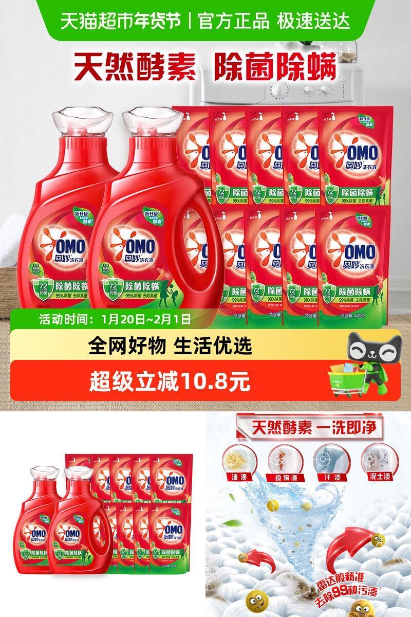 奥妙除菌除螨酵素洗衣液