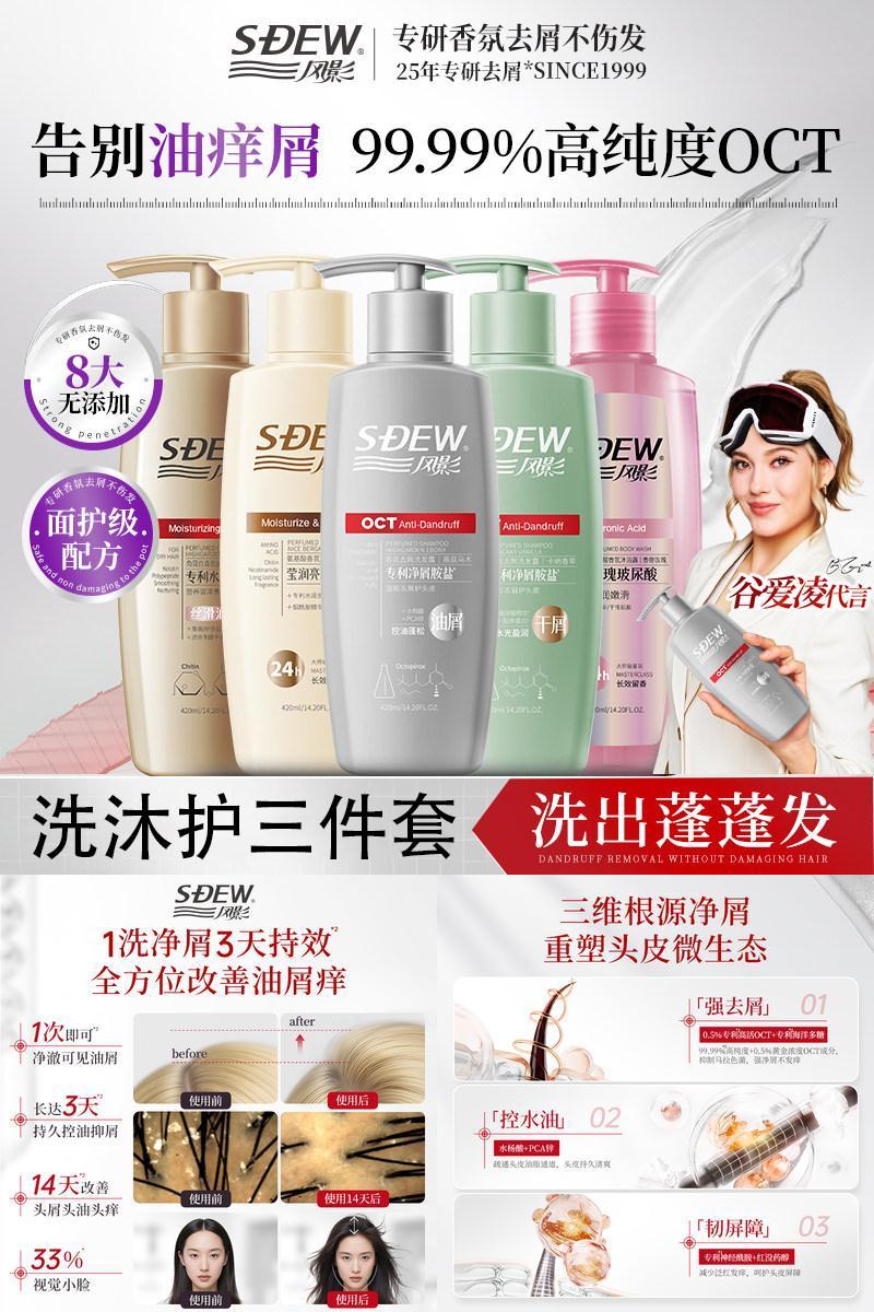 OCT温和去屑！控油蓬松多肽滋养