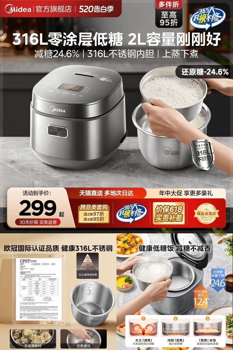 美的2L低糖316L零涂层电饭煲