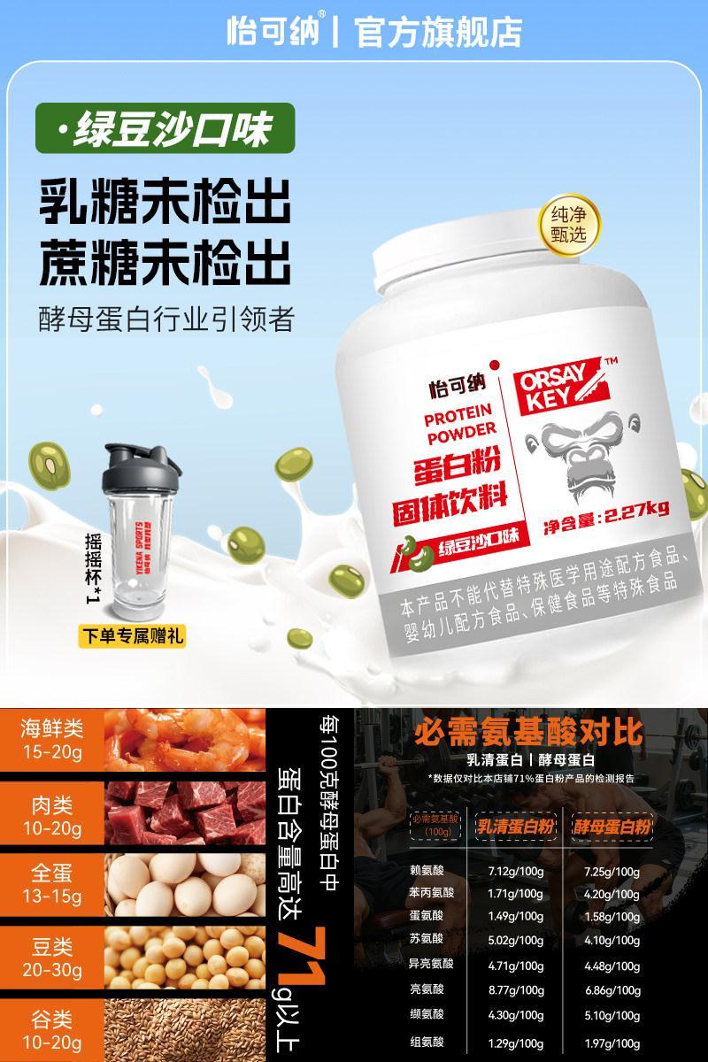 怡可纳酵母蛋白粉官方旗舰店正品