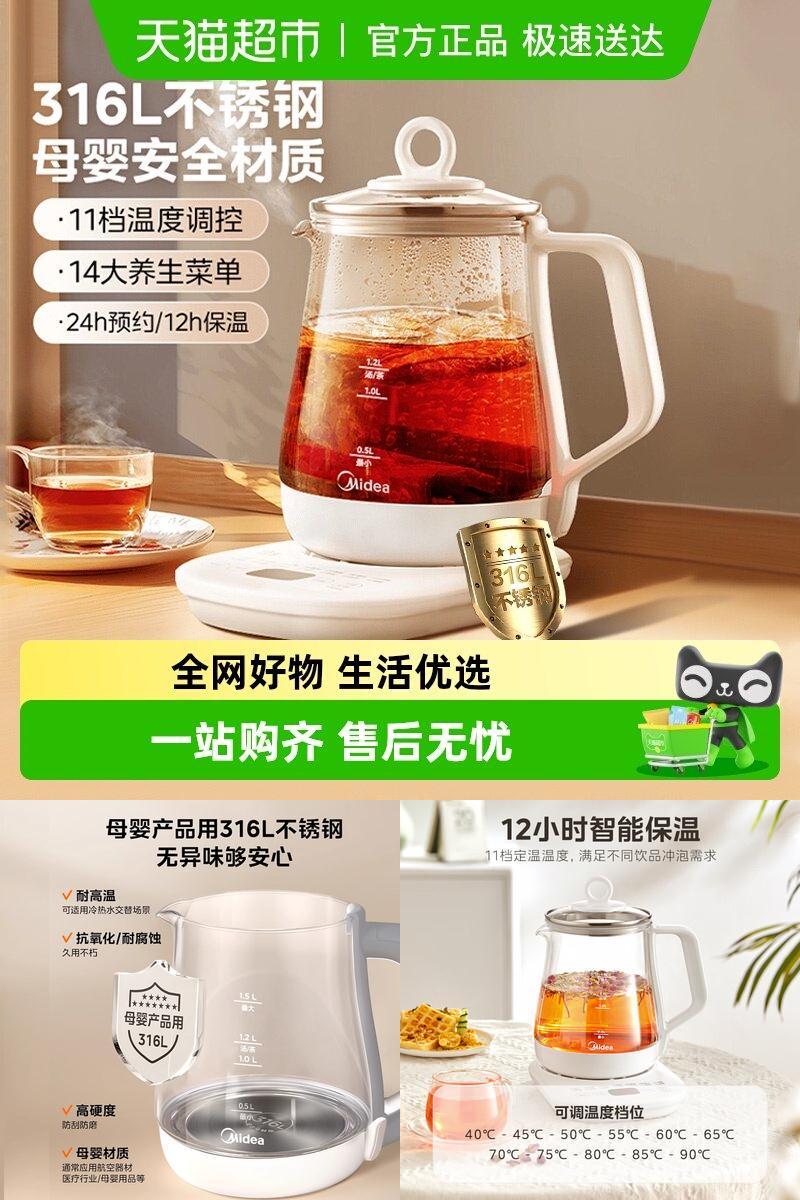 美的316l办公室全自动煮养生壶