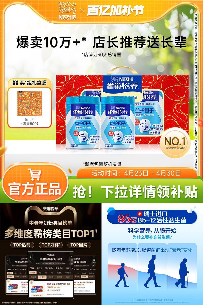 雀巢怡养中老年奶粉送礼