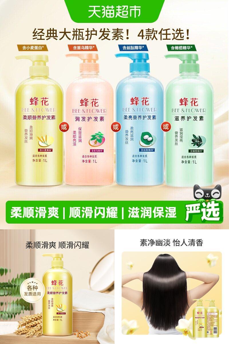 蜂花护发素植物亮泽修护减少分叉