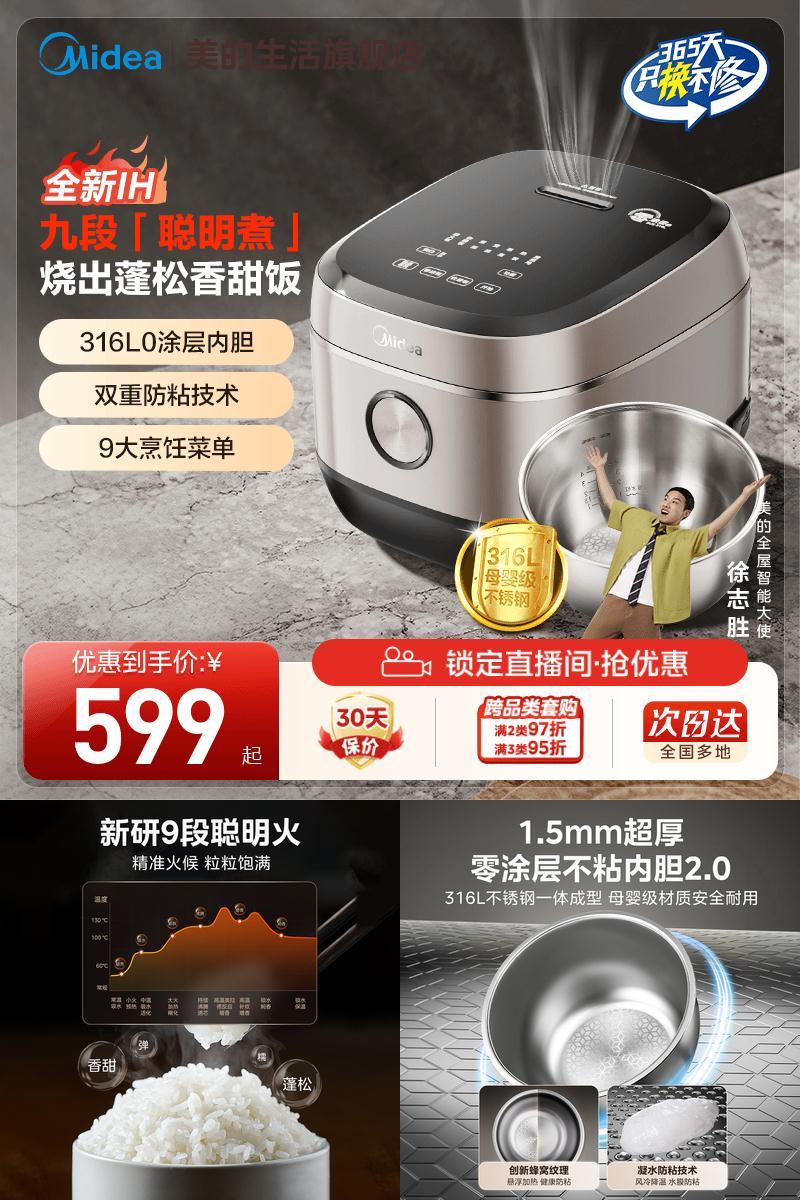 美的1300W立体IH无涂层电饭煲