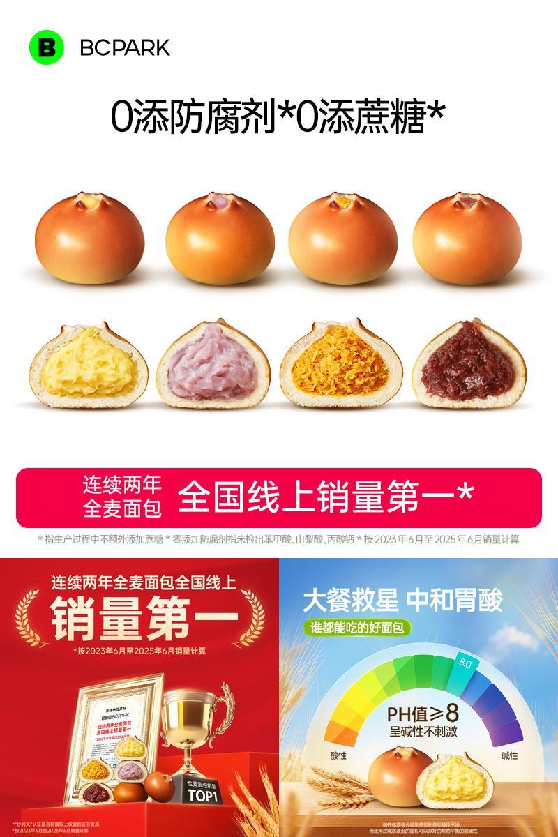 碧翠园0添蔗糖代餐全麦碱水面包