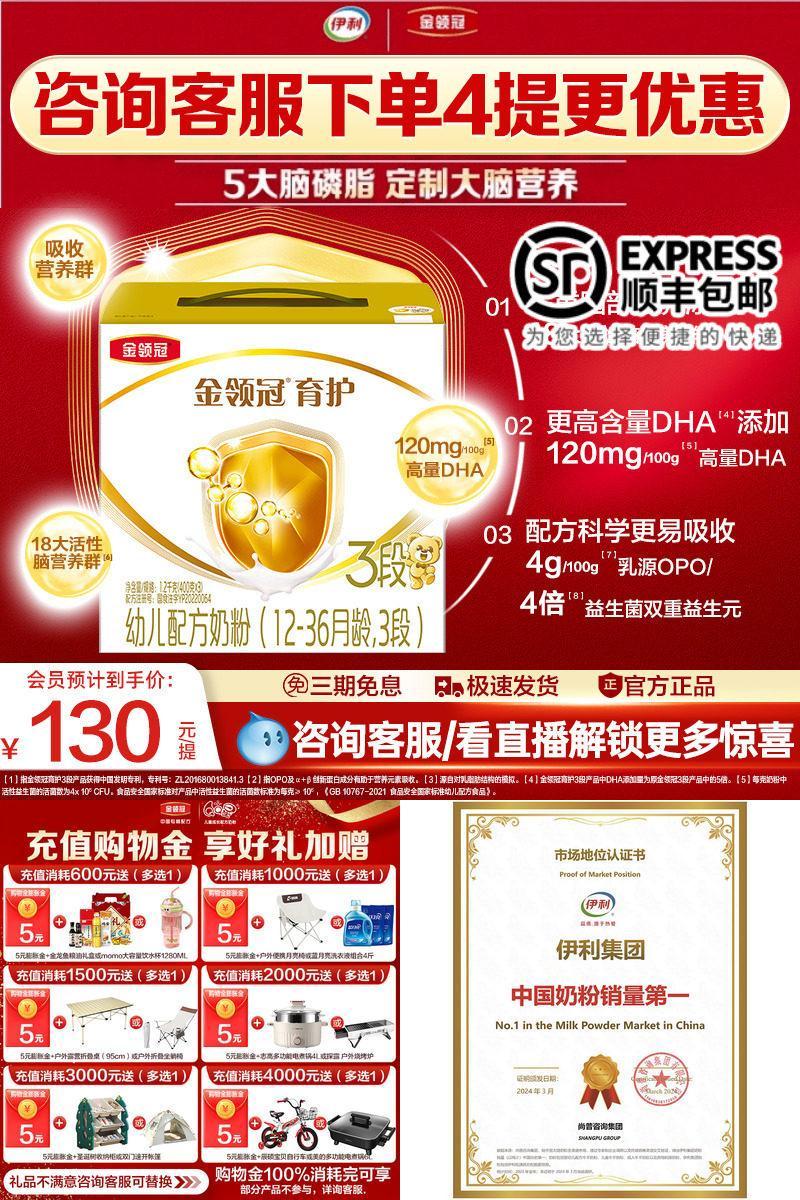 伊利幼儿奶粉金领冠3段1200g