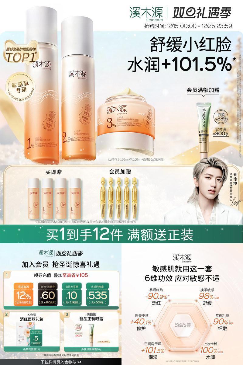 溪木源山茶花水乳套装敏感肌补水保湿舒缓滋润修护肌肤屏障学生女