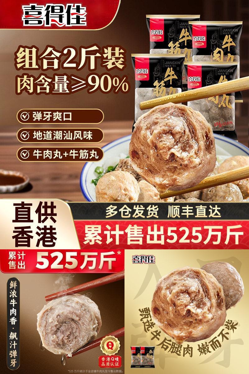 喜得佳潮汕牛肉丸新鲜手打