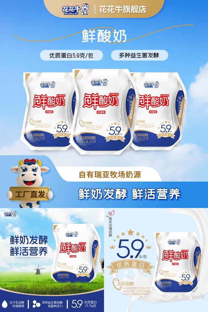花花牛鲜酸奶益生菌风味发酵乳