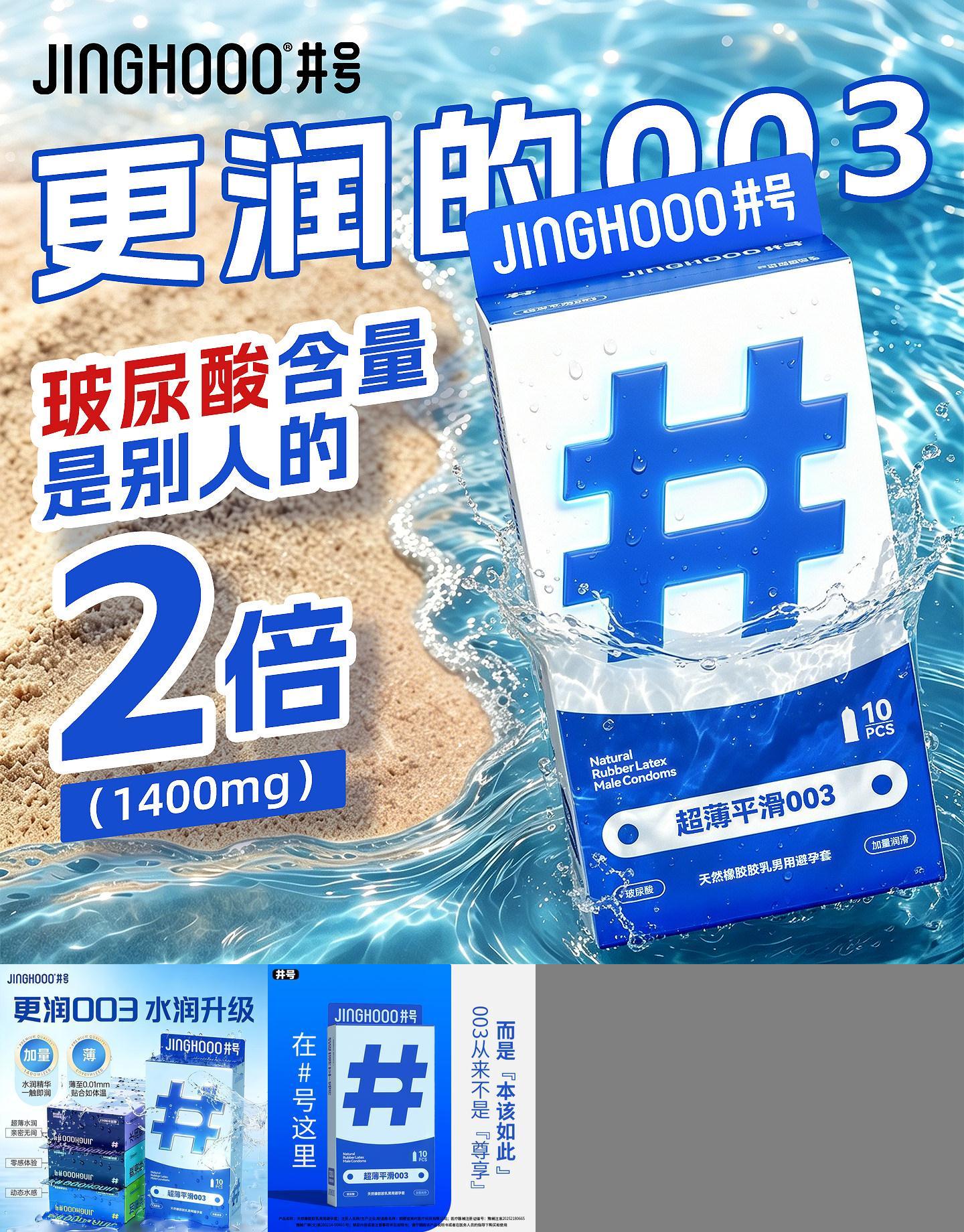 井号003薄1200mg免洗润滑液超薄光面透明无香型避孕套