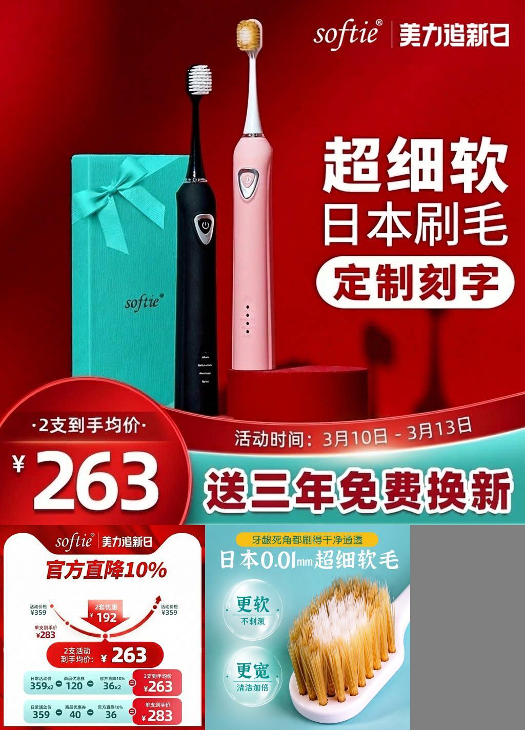 softie超细软毛电动牙刷可刻字