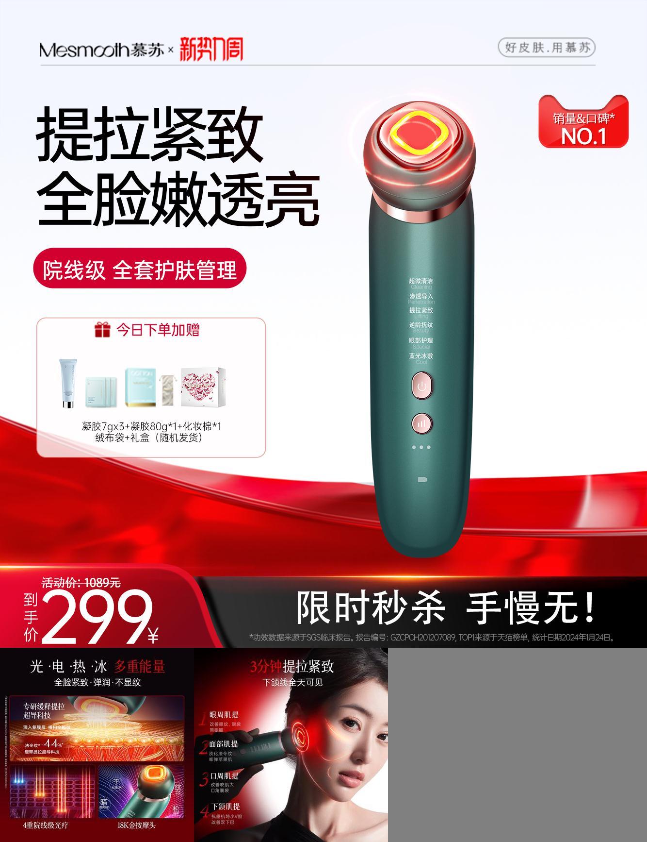 慕苏3.0升级版6大功能美容仪清洁