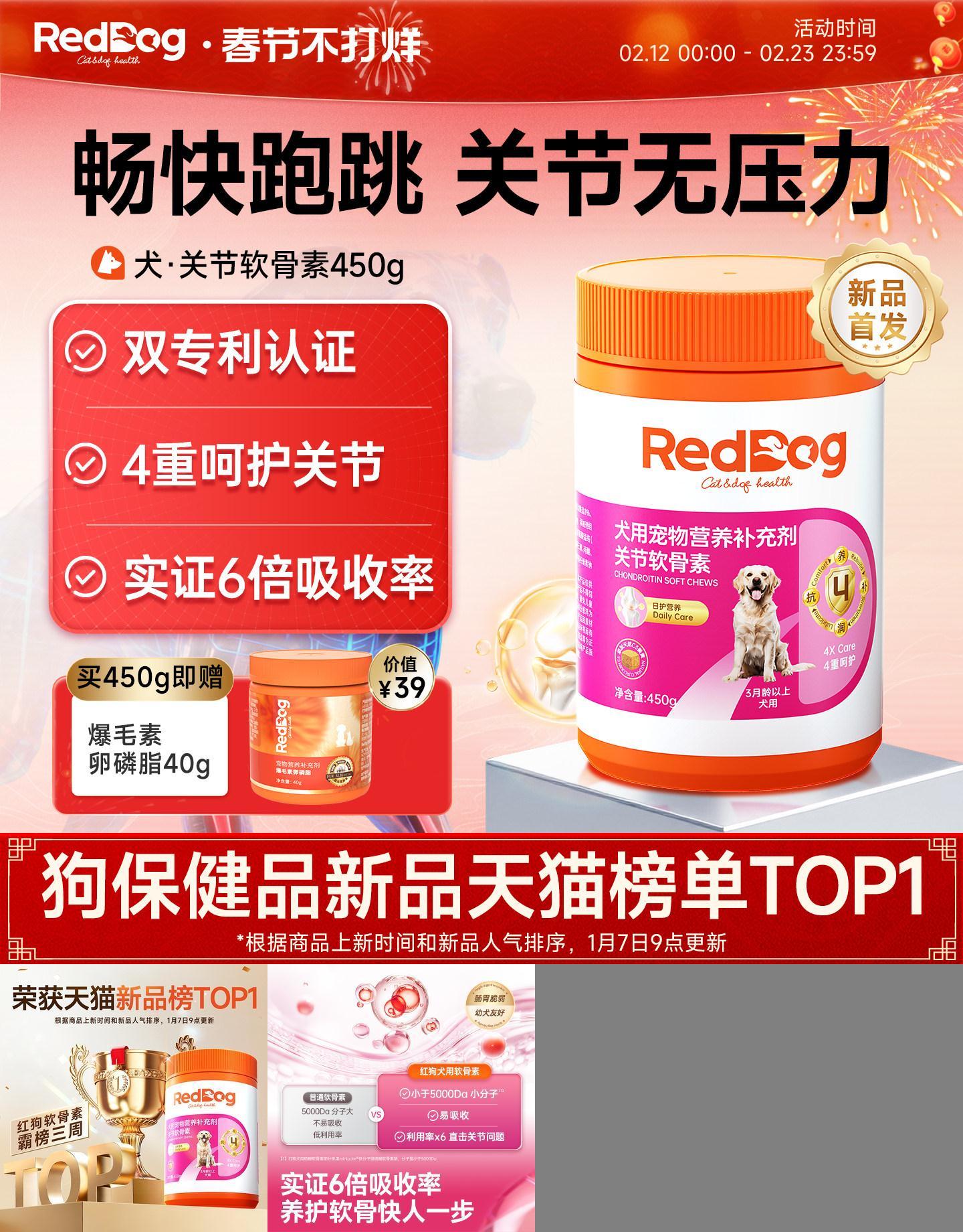 红狗鲨鱼软骨素狗狗关节四重呵护