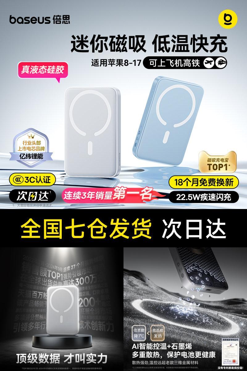 【回购榜第一名】倍思磁吸充电宝