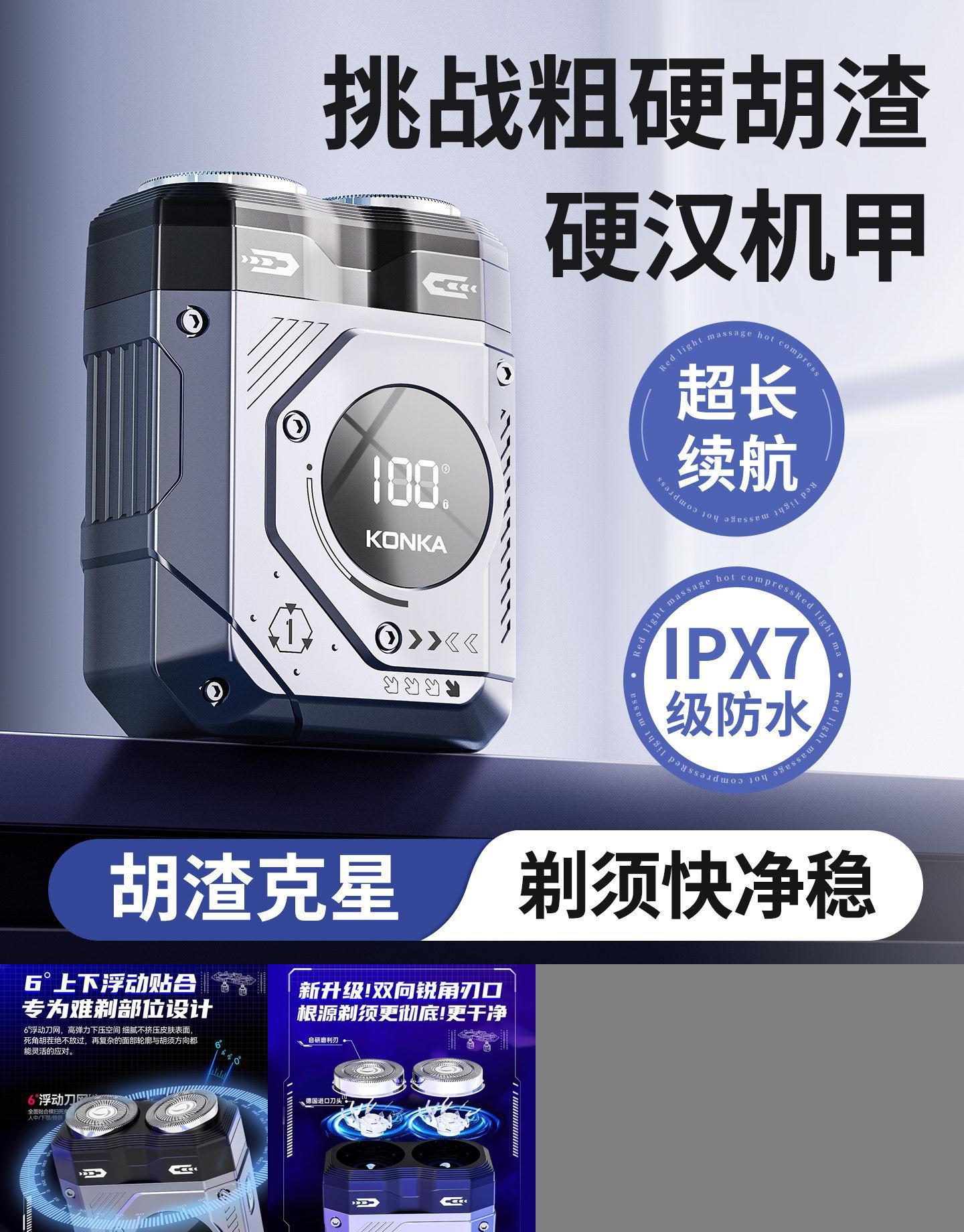 【央ma力荐】康佳机甲剃须刀