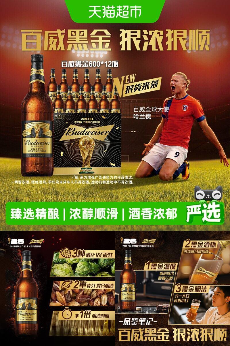 百威黑金美式拉格啤酒精选精酿