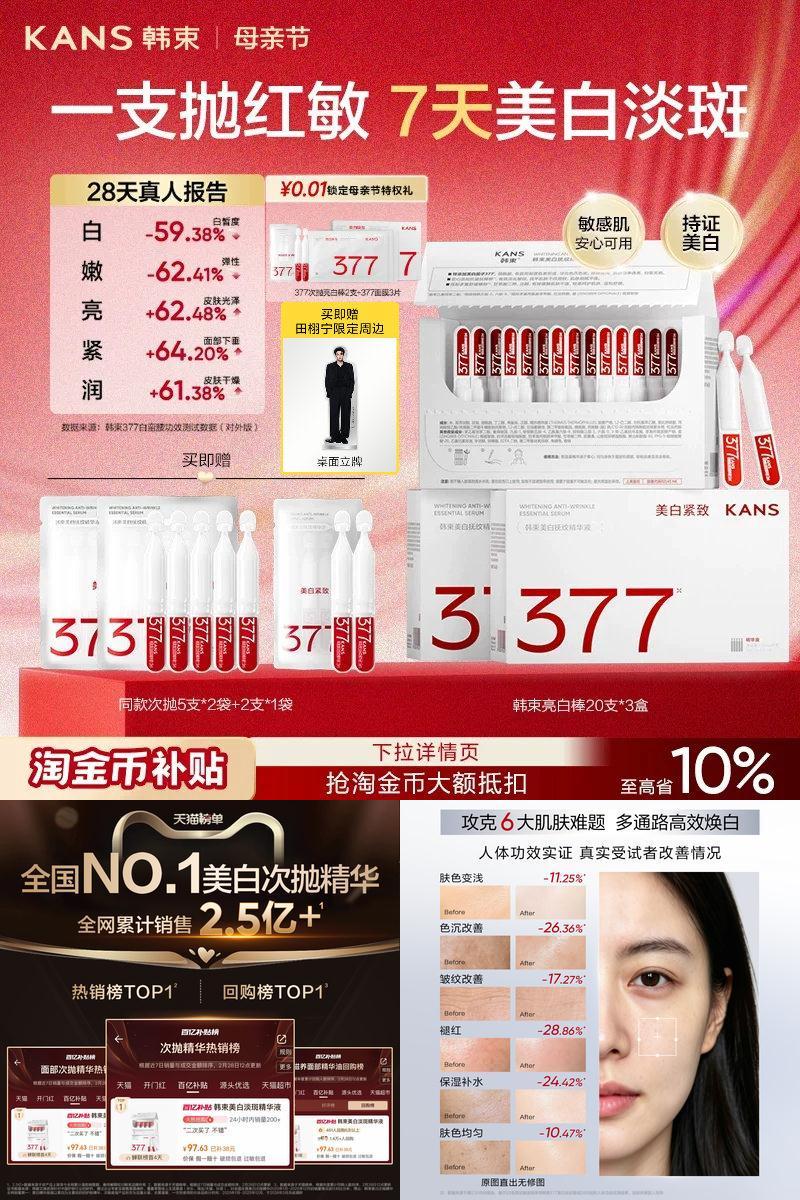 韩束377亮白棒美白次抛精华液