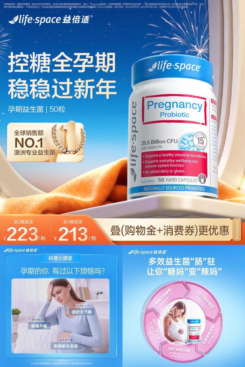 澳洲lifespace孕妇控糖益生菌