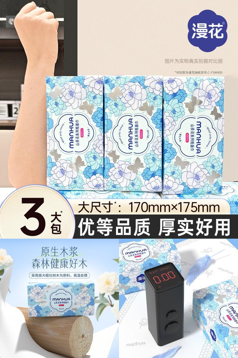漫花大包山茶花抽纸高品质卫生纸餐巾纸面巾纸dd3