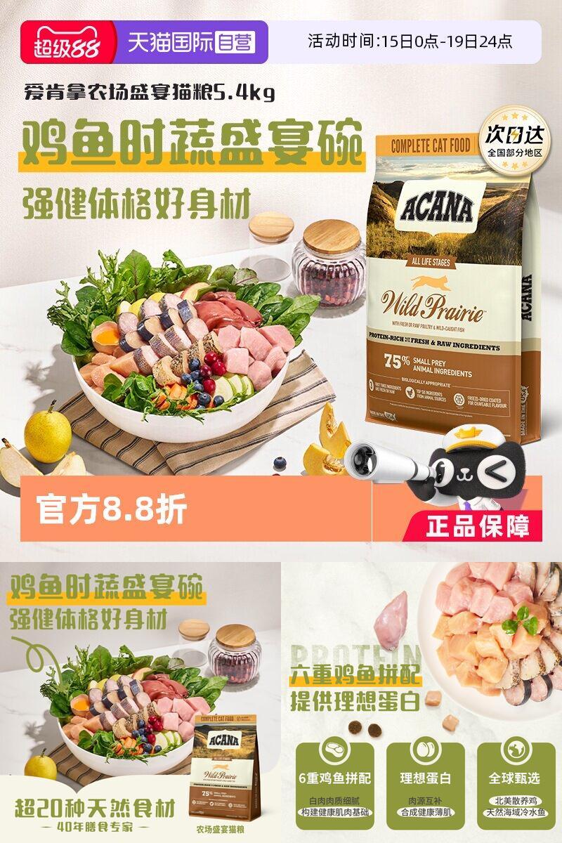 【自营】ACANA/爱肯拿猫粮牧场农场海洋鱼盛宴5.4kg高纤增肌发腮