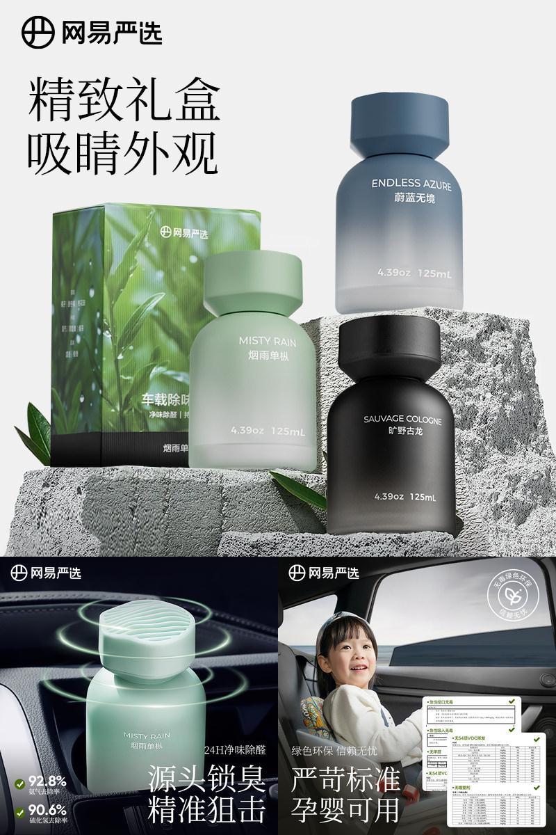 网易严选高级车载香薰古龙香