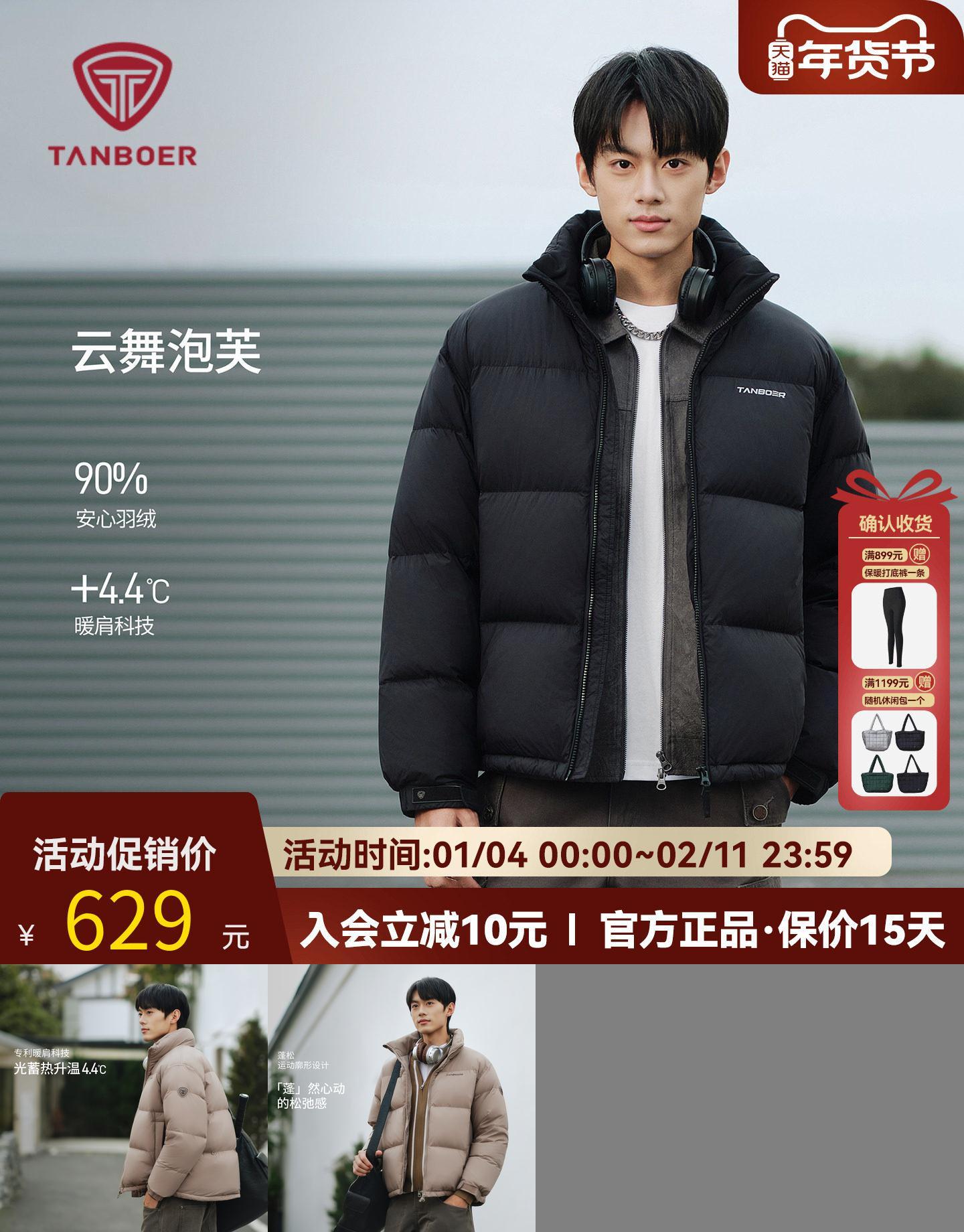 坦博尔立领羽绒服男女同款