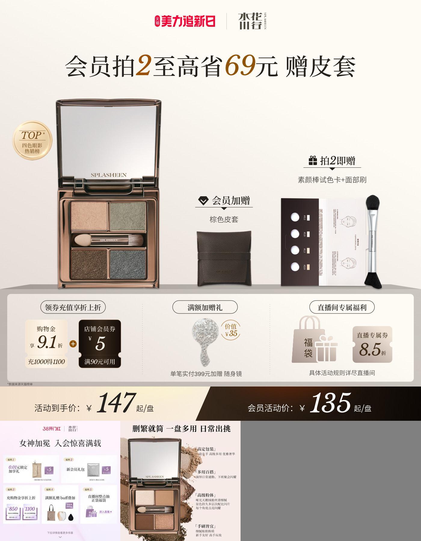 1-拍2件 318元 SPLASHEEN水花川行旗舰店水花川行哑光珠光四色眼影(Lsw0TZ6zs08) CZ0000/:/