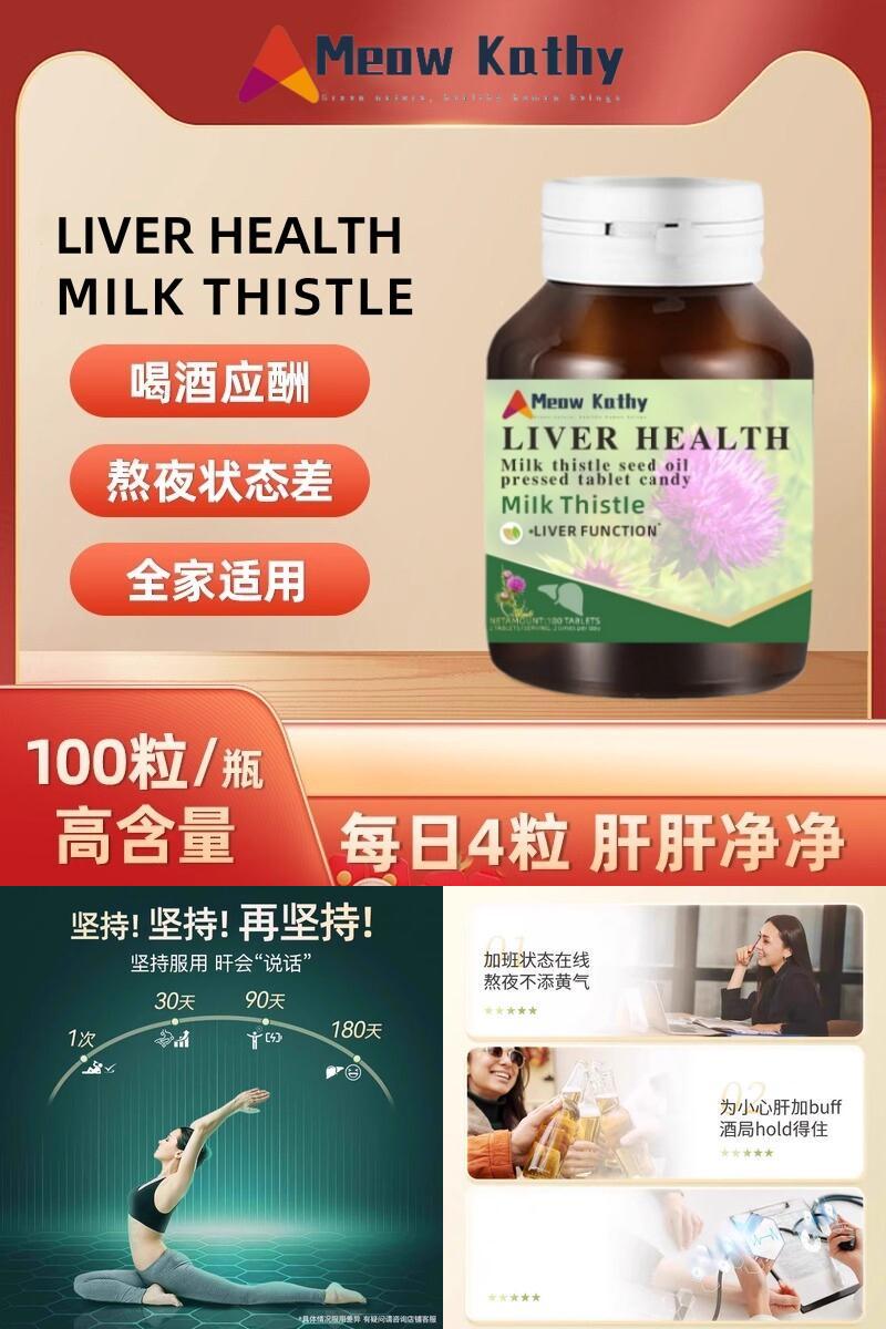 MeowKathy 水飞蓟 LIVER HEALTH MILK THISTLE 100粒-1