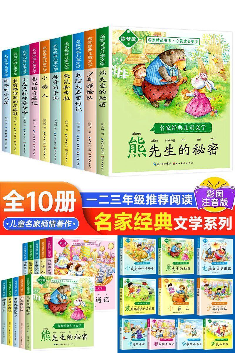 彩虹国奇遇记熊先生的秘密爷爷的小木屋小学一二三年级课外书小糖人少年探险队老师推荐名家经典获奖儿童文学系列