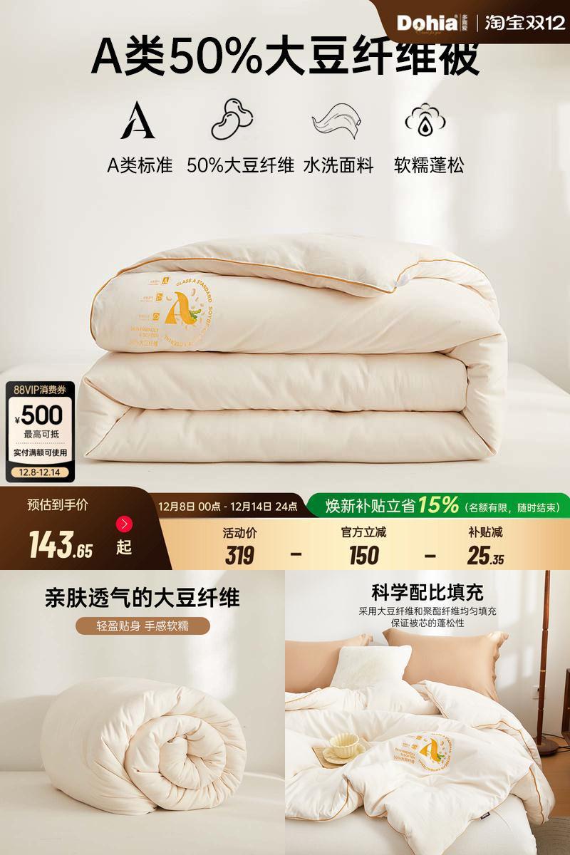 多喜爱50%大豆春秋冬被子母被