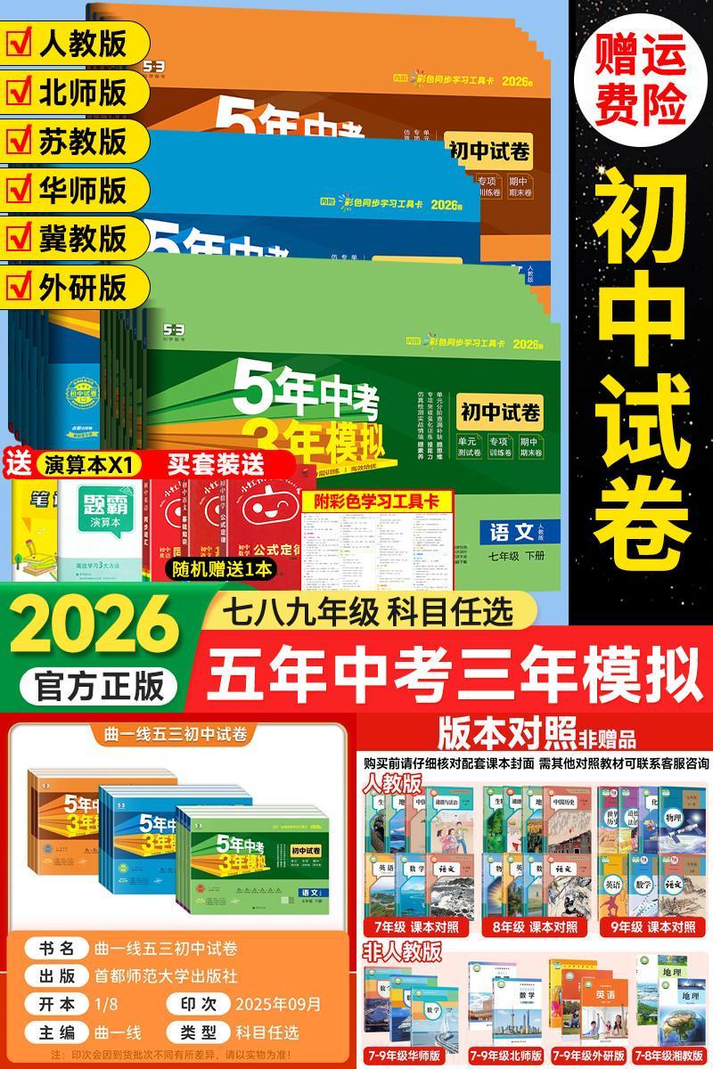 26秋五三试卷七八九年级科目任选
