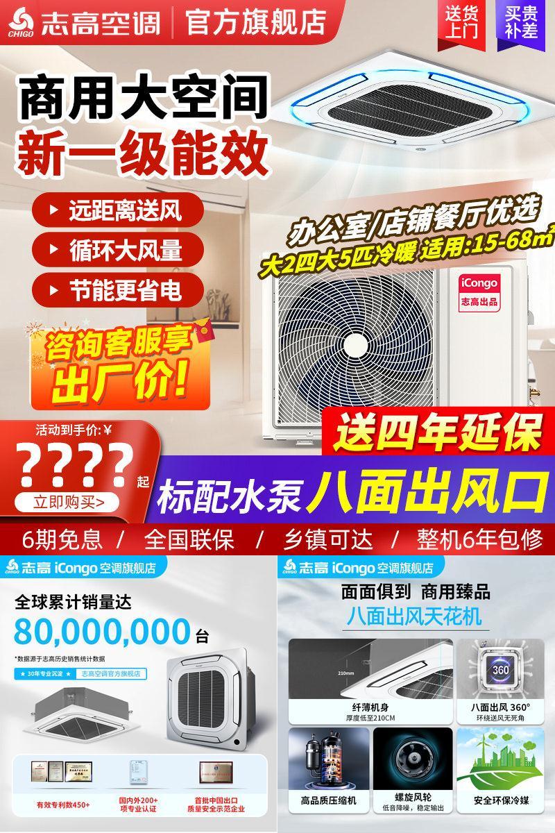 【政府补贴】志高天花机旗舰正品