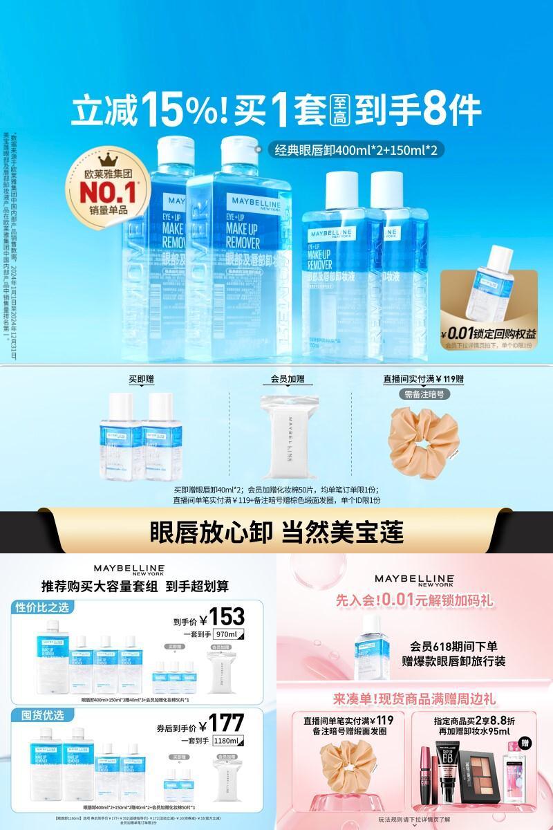 美宝莲纽约眼唇卸妆水液三合一深层清洁毛孔温和不刺激敏感肌Z