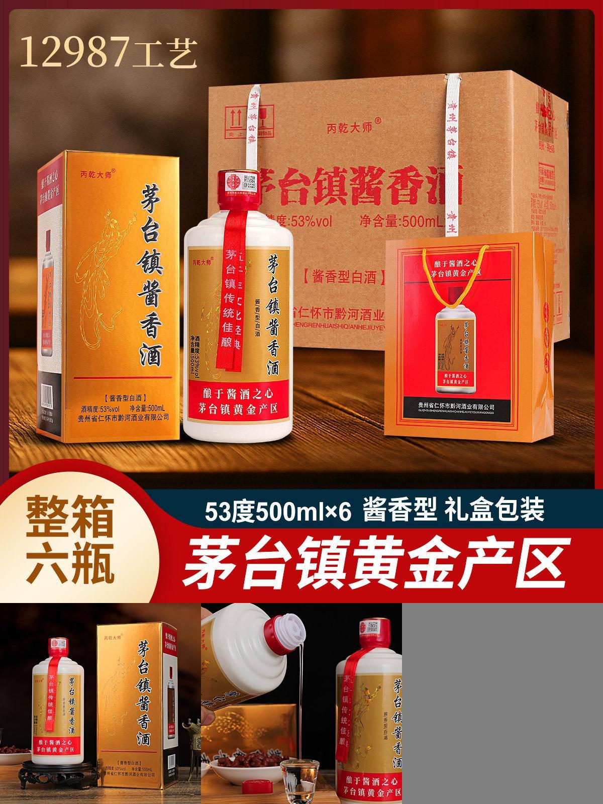丙乾大师贵州酱香型白酒53度纯粮食高粱酒500ml*6瓶整箱E