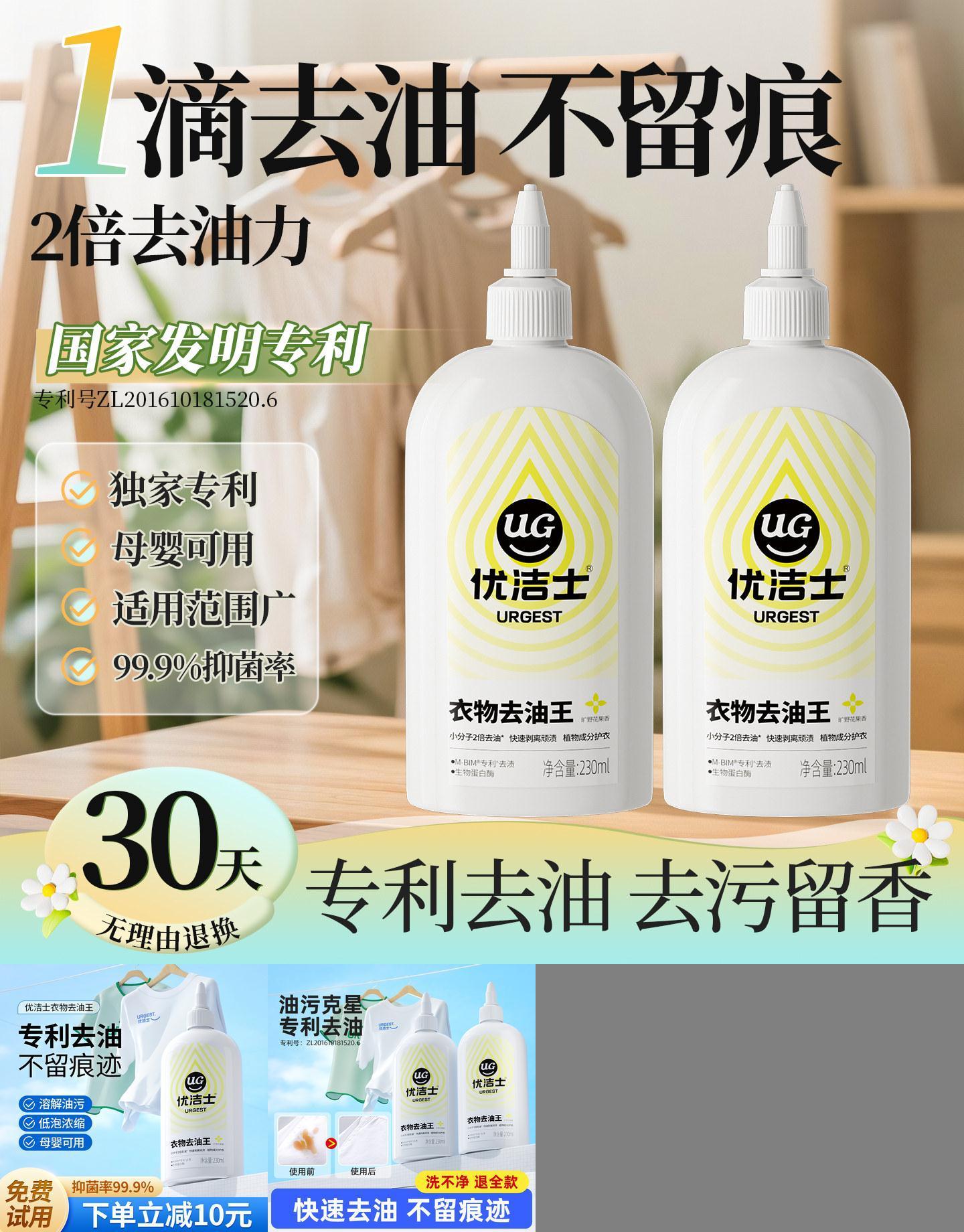 优洁士衣物去油王去油渍清洁剂