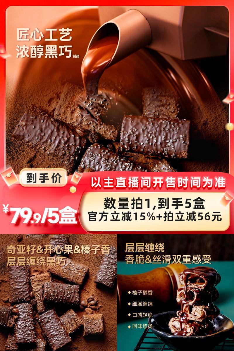 青青星球法式黑巧克力薄脆