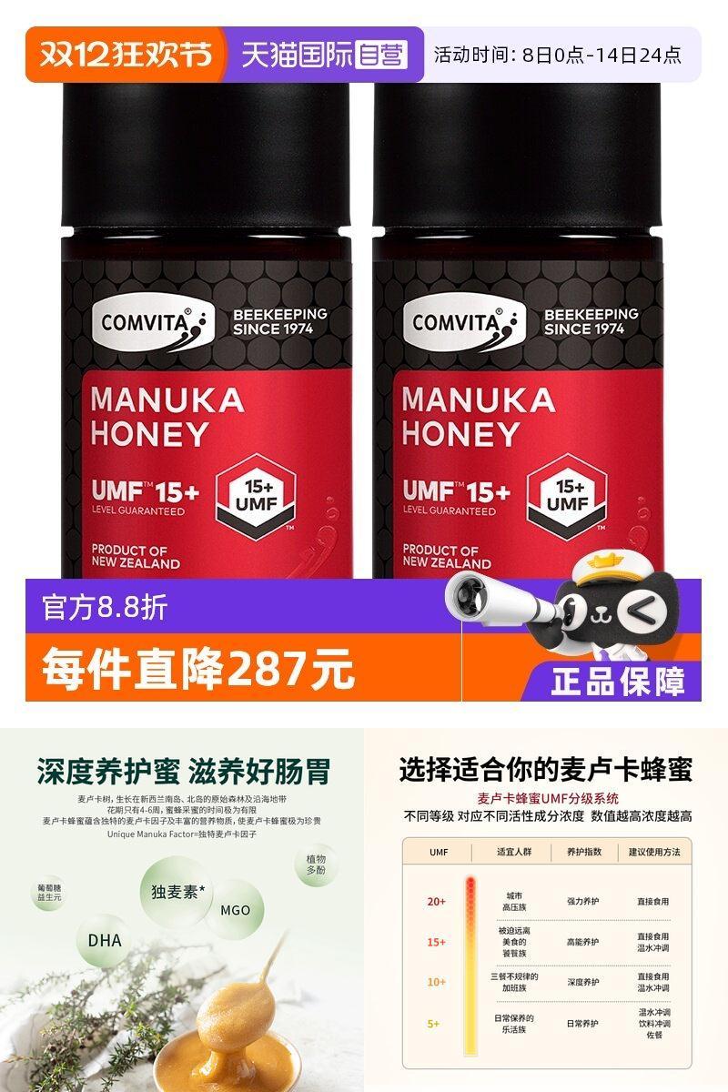 康维他蜂蜜15+天然麦卢卡