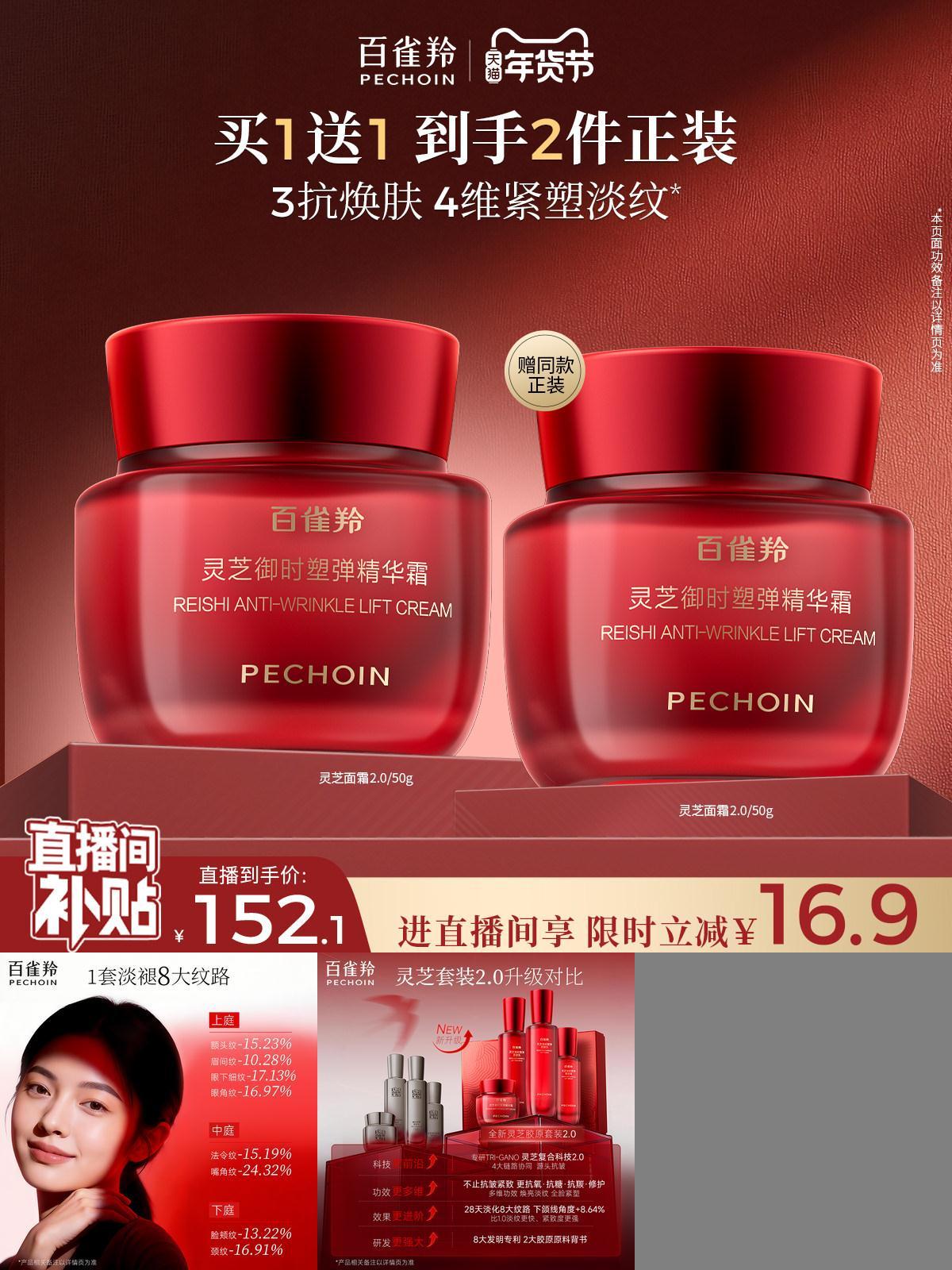 百雀羚灵芝保湿修护胶原精华霜