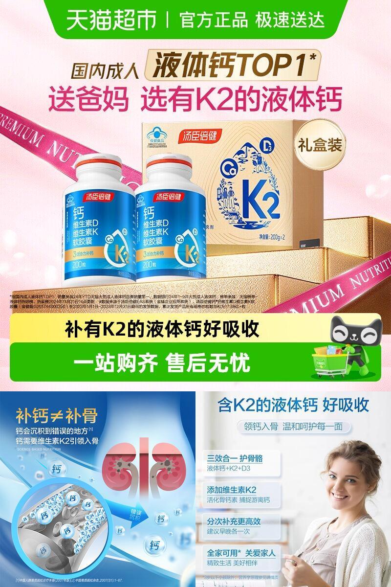 汤臣倍健液体钙K2中老年易吸收