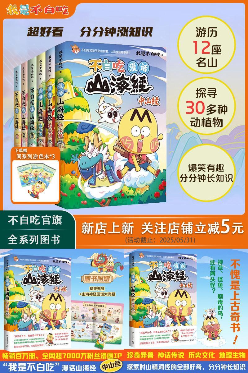 我是不白吃官旗山海经系列图书