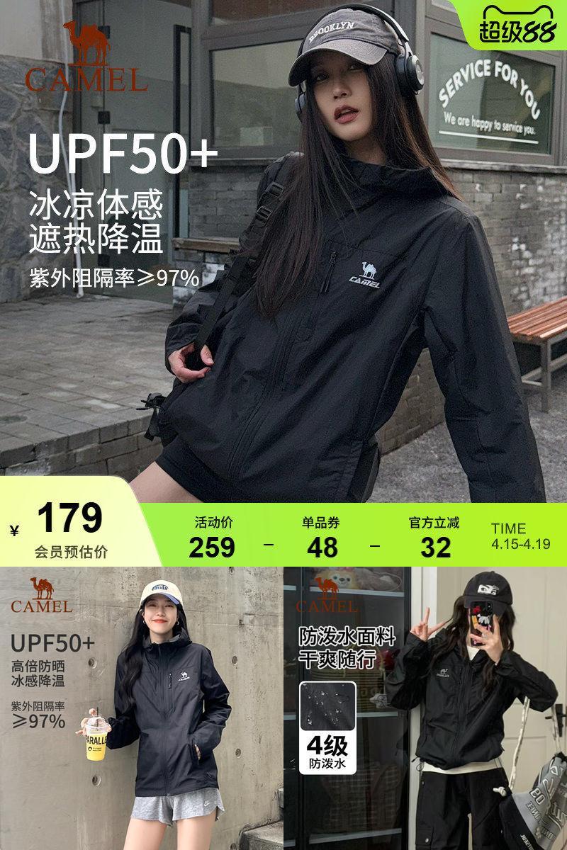 运动外套骆驼春夏防泼防晒遮热