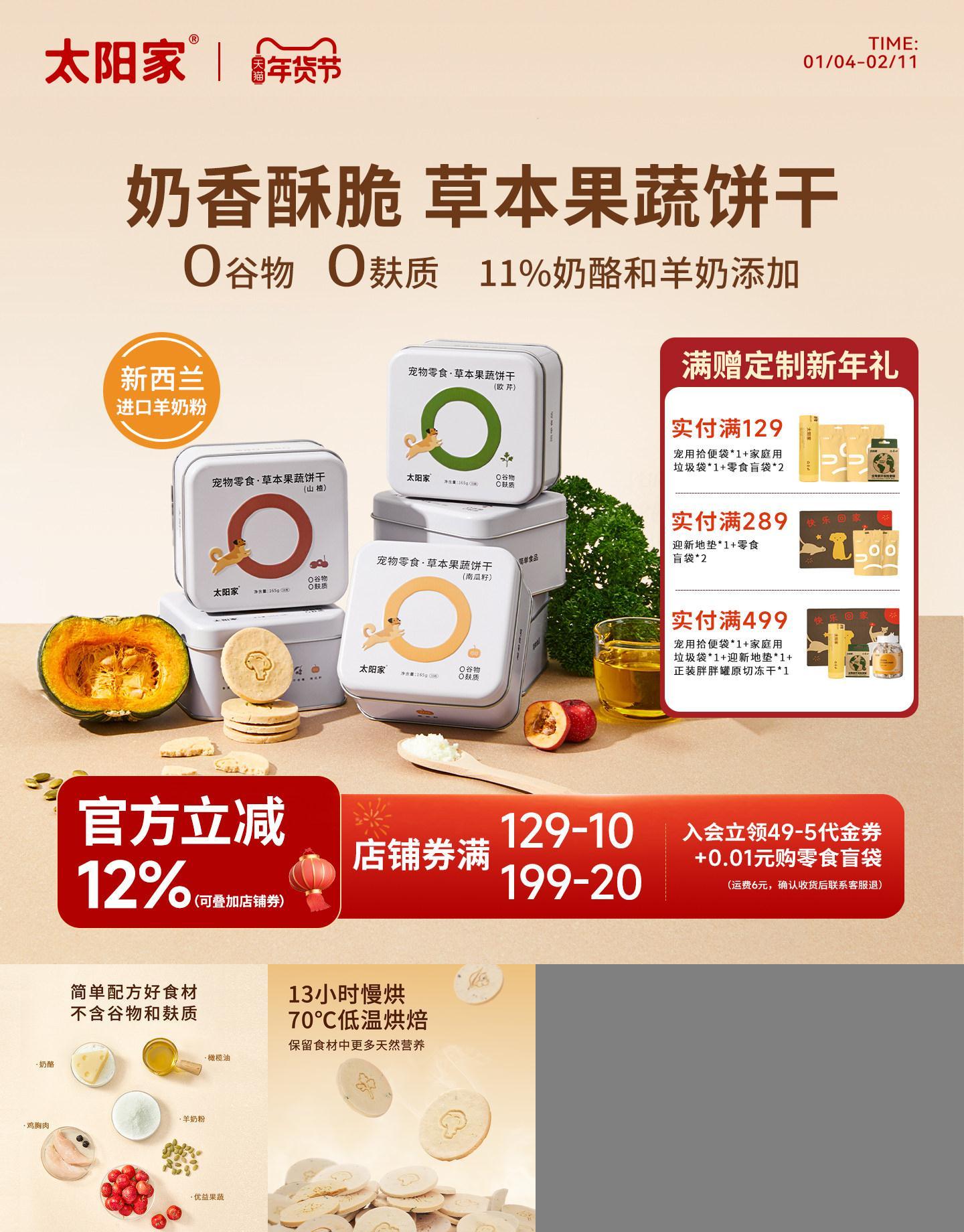 太阳家草本果蔬烘焙饼干配餐零食