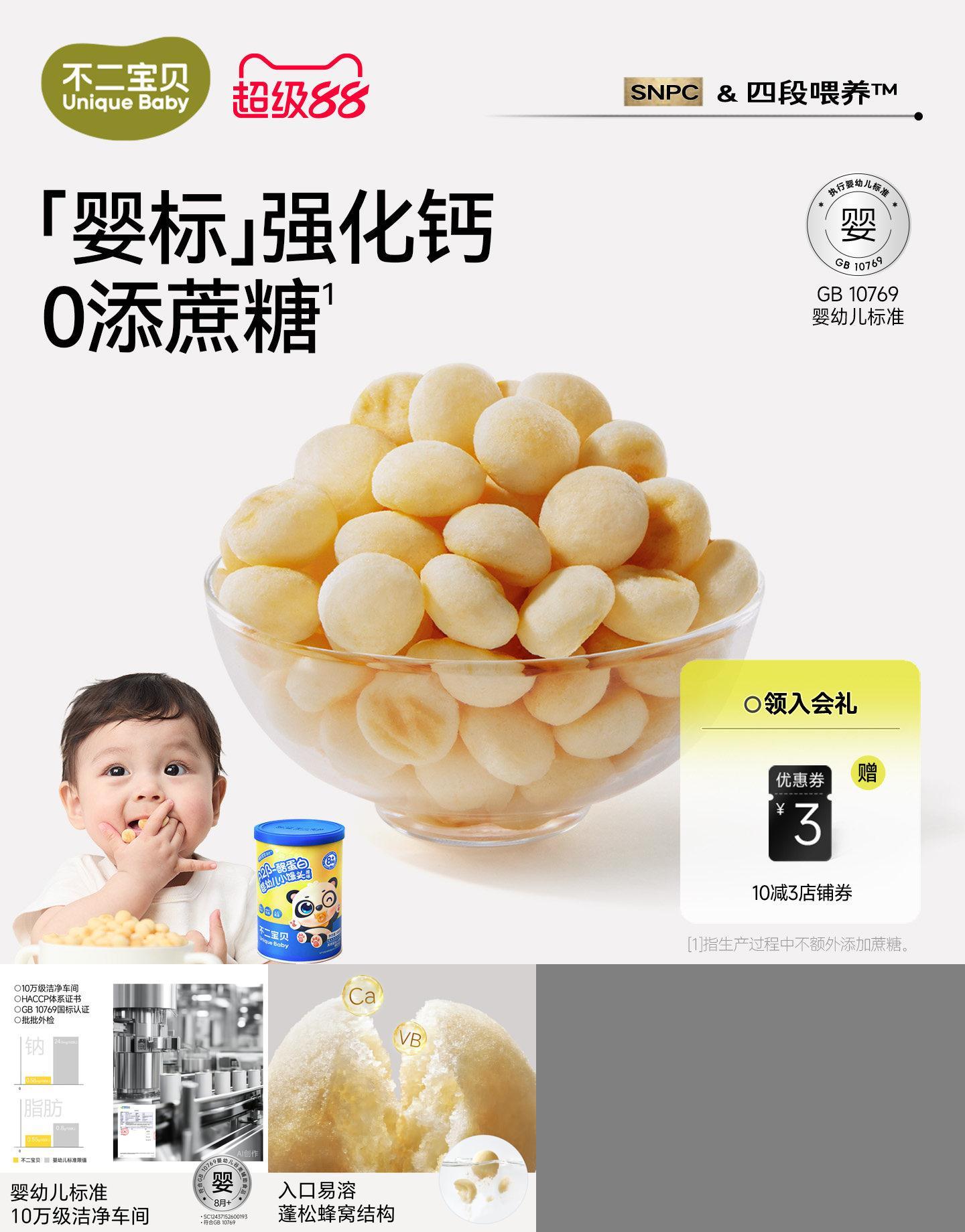 【婴幼儿】奶香小馒头0添零食