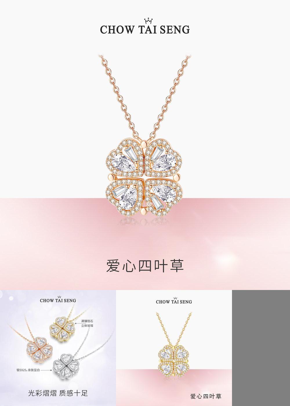 【生日礼物】周大生四叶草项链