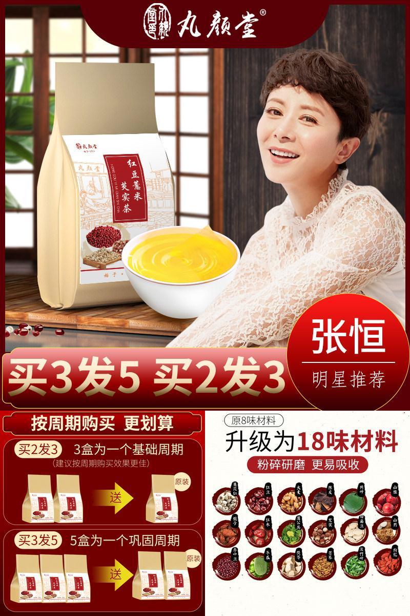 丸颜堂红豆薏米芡实祛苦荞赤小豆