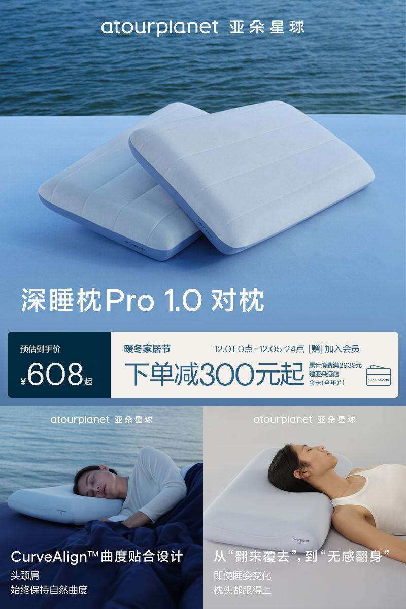 亚朵星球深睡枕PRO对枕